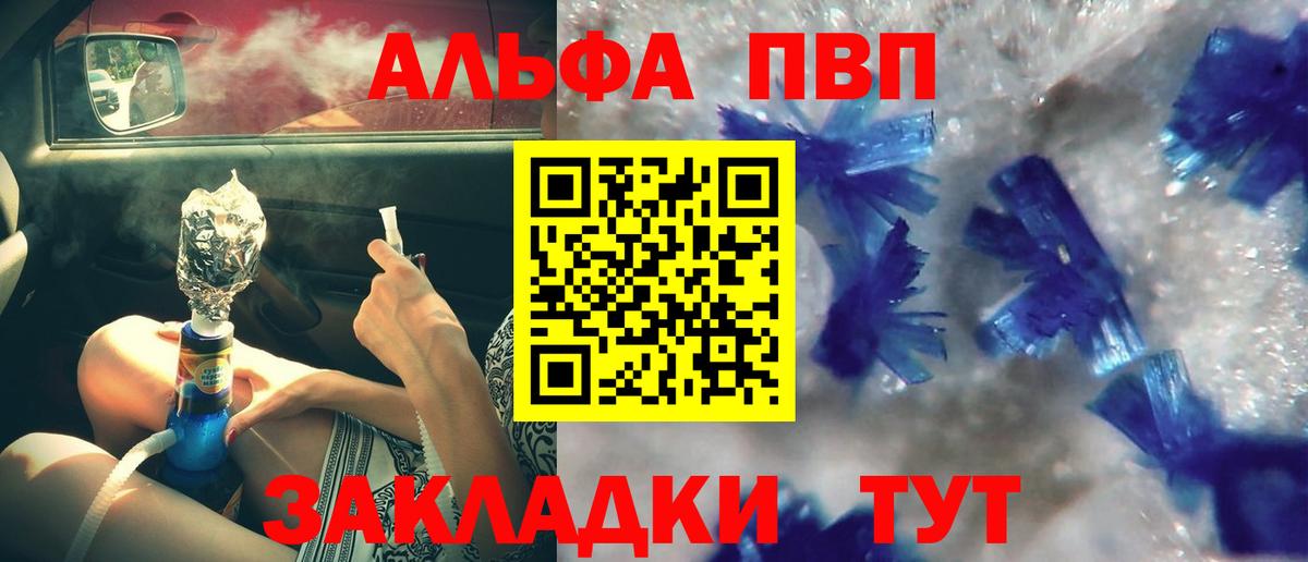 А ПВП Crystall  Alpha PVP Соль  Железногорск  A-PVP  Альфа ПВП СК 