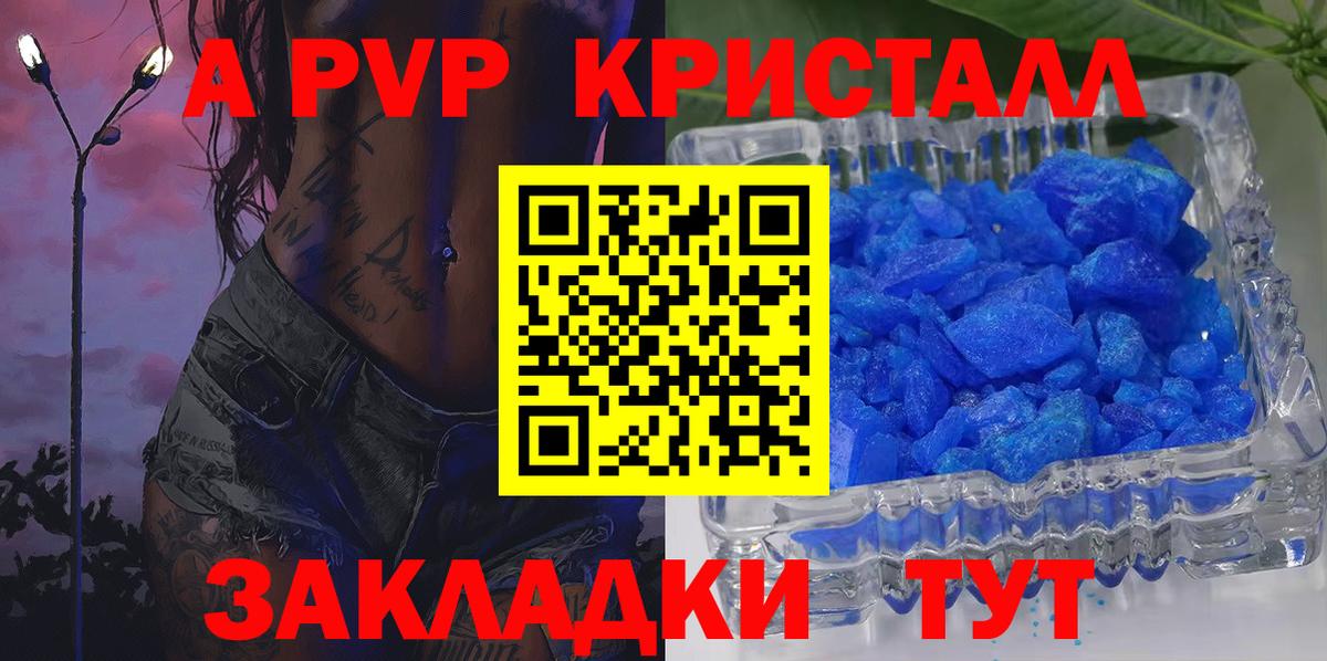 Железногорск  А ПВП  Вход с VPN  Альфа ПВП кристаллы  A PVP кристаллы 