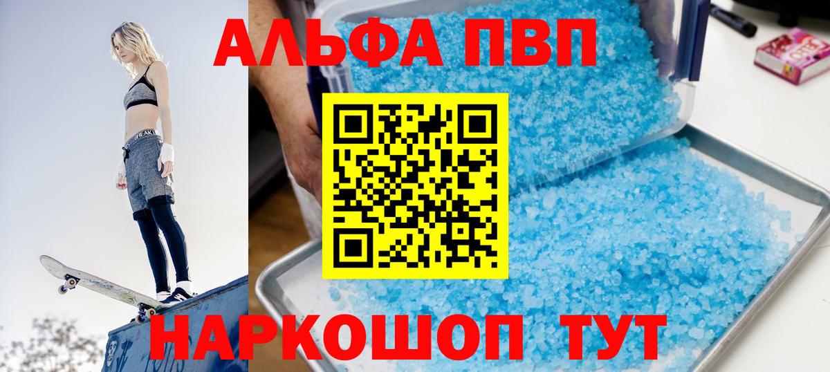 Alpha PVP Crystall Железногорск