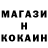 КОКАИН 98% TheShalun Hok