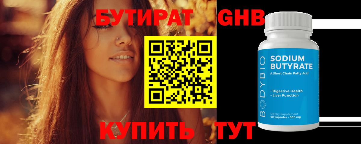 БУТИРАТ BDO Железногорск