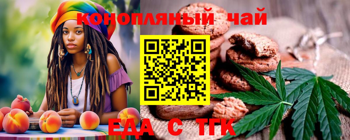 Еда ТГК конопля Железногорск