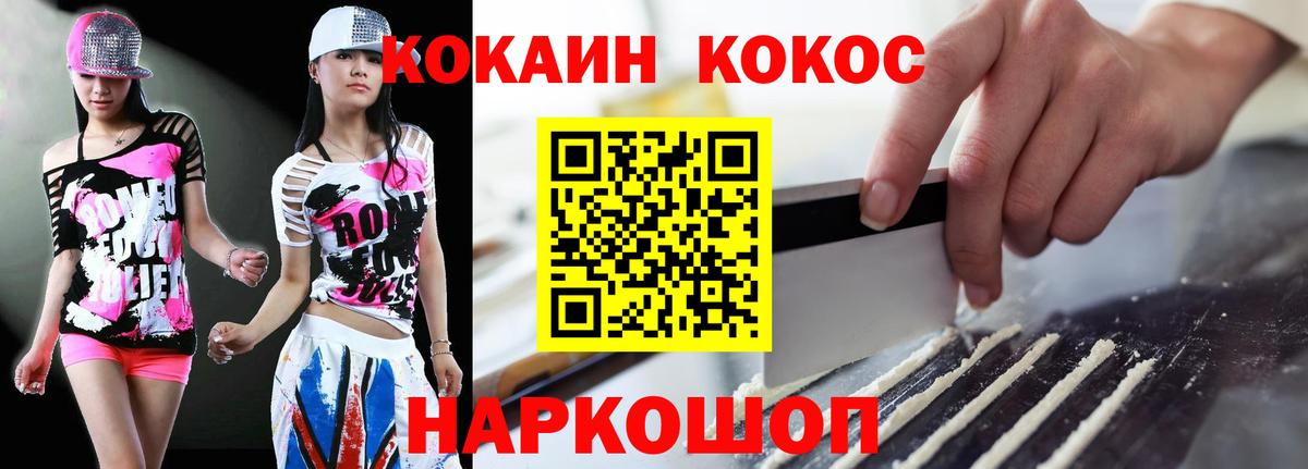 Кокаин 97% Железногорск
