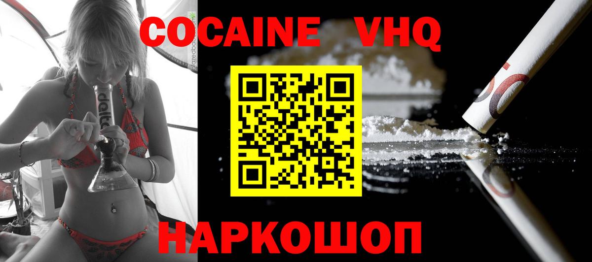 Железногорск  Кокаин Columbia  КОКАИН VHQ  Вход с VPN 
