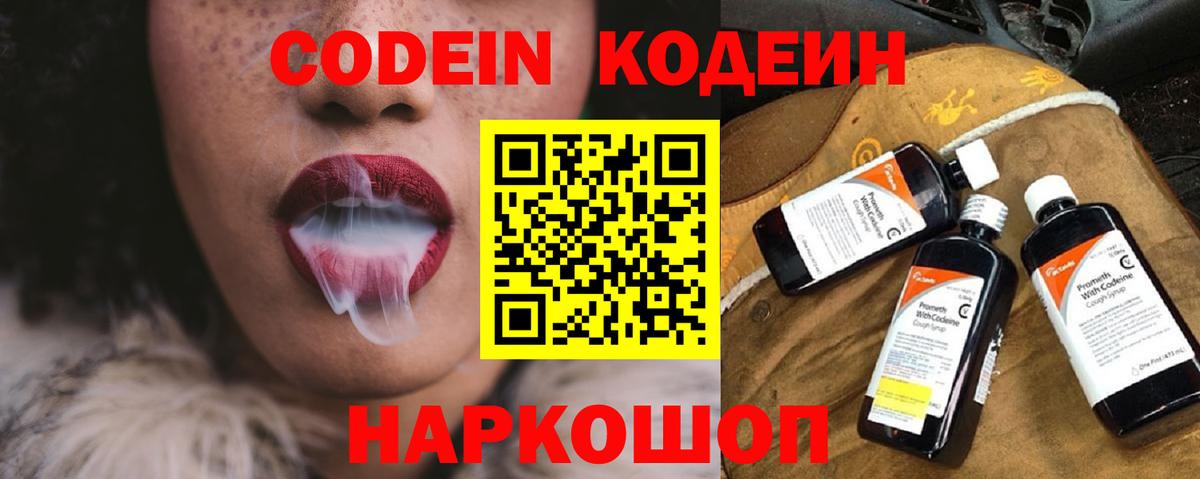 Codein напиток Lean (лин)  Кодеиновый сироп Lean Purple Drank  Вход с VPN  Железногорск 