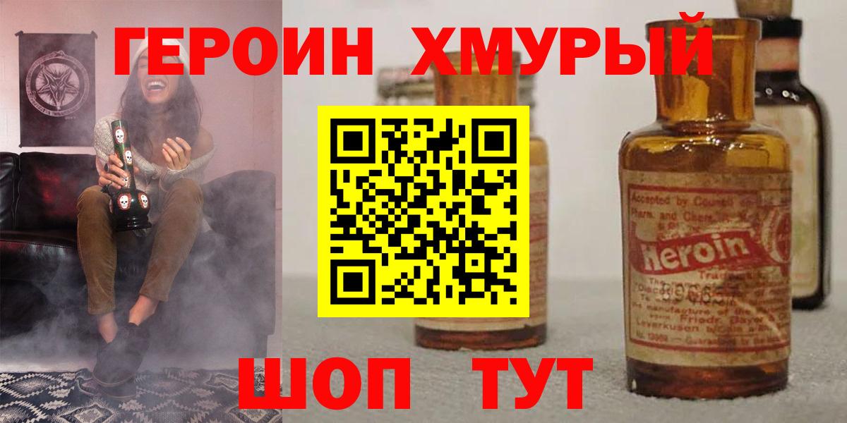 Железногорск  ГЕРОИН белый  Вход с VPN 