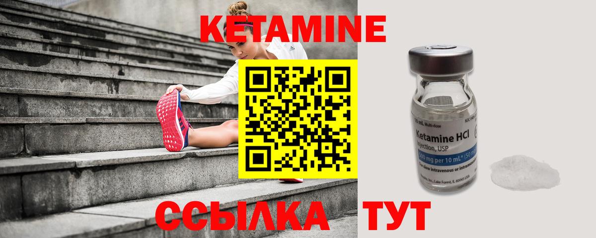 КЕТАМИН ketamine Железногорск